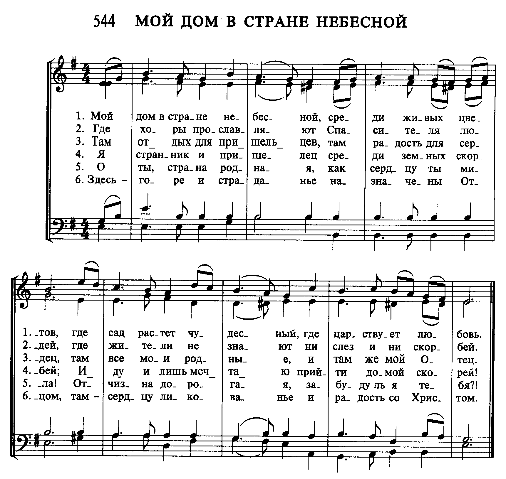 Нотный архив христианской музыки